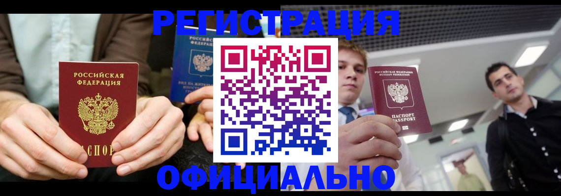 временная регистрация для школы в Малгобеке