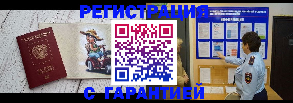 временная прописка в Малгобеке